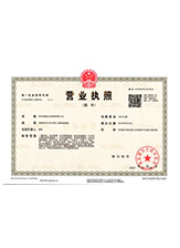 尤溪营业执照副本